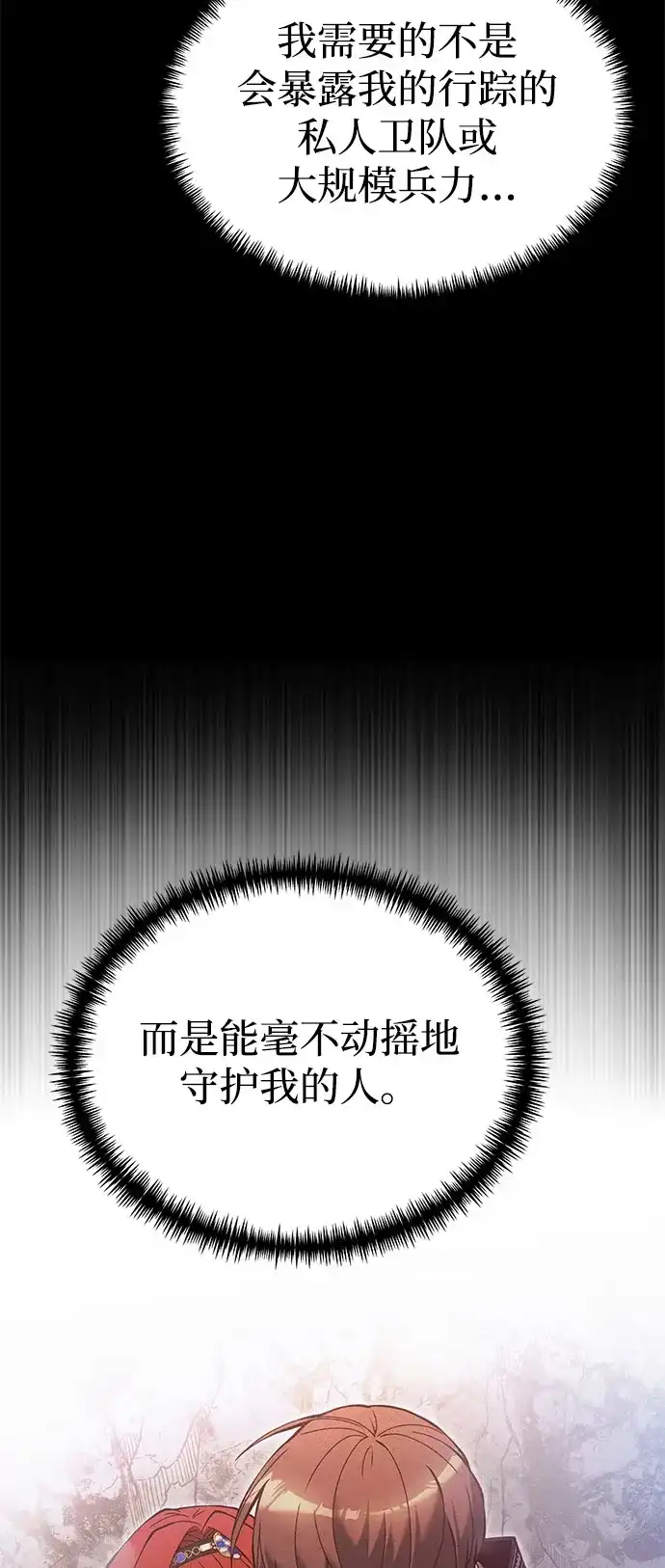 《身患绝症的天才黑暗骑士》第2季 第40话 第84页