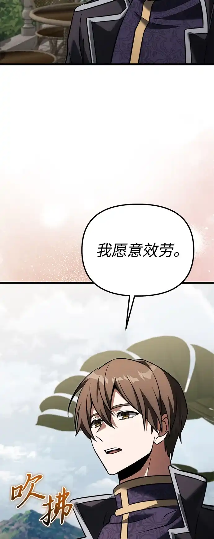 《身患绝症的天才黑暗骑士》第2季 第40话 第88页