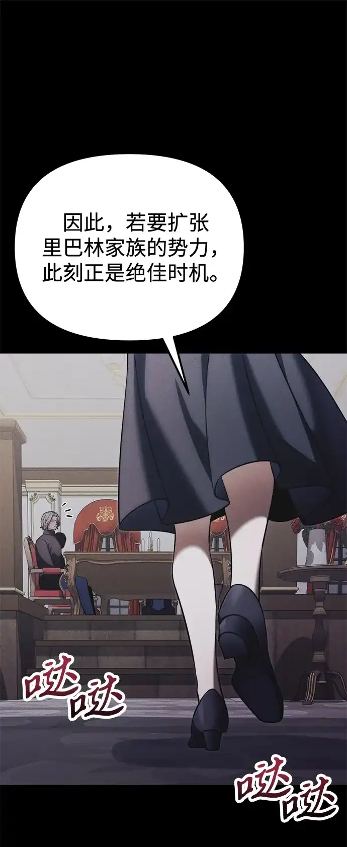 《身患绝症的天才黑暗骑士》第2季 第40话 第49页