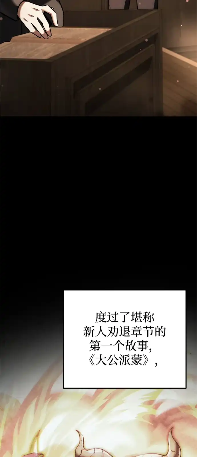 《身患绝症的天才黑暗骑士》第2季 第40话 第9页