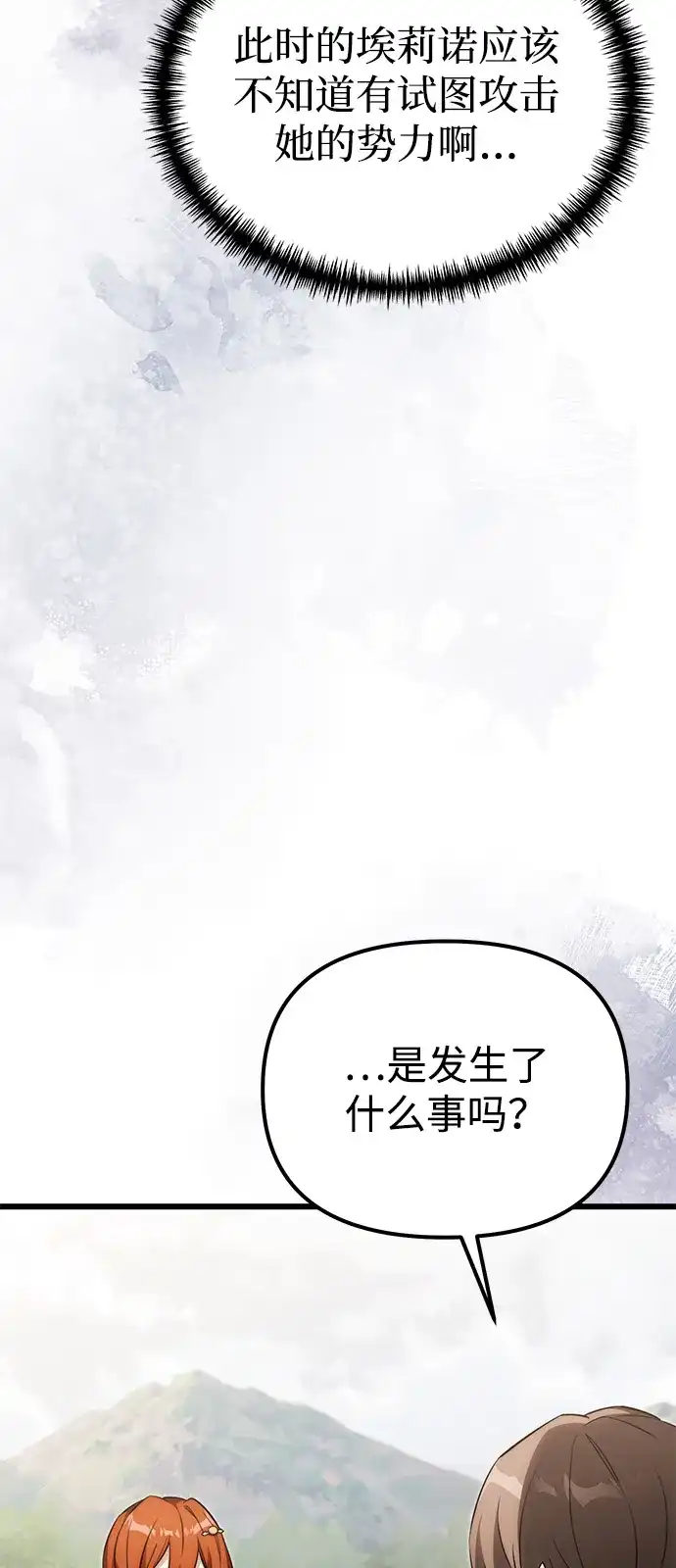 《身患绝症的天才黑暗骑士》第2季 第40话 第40页