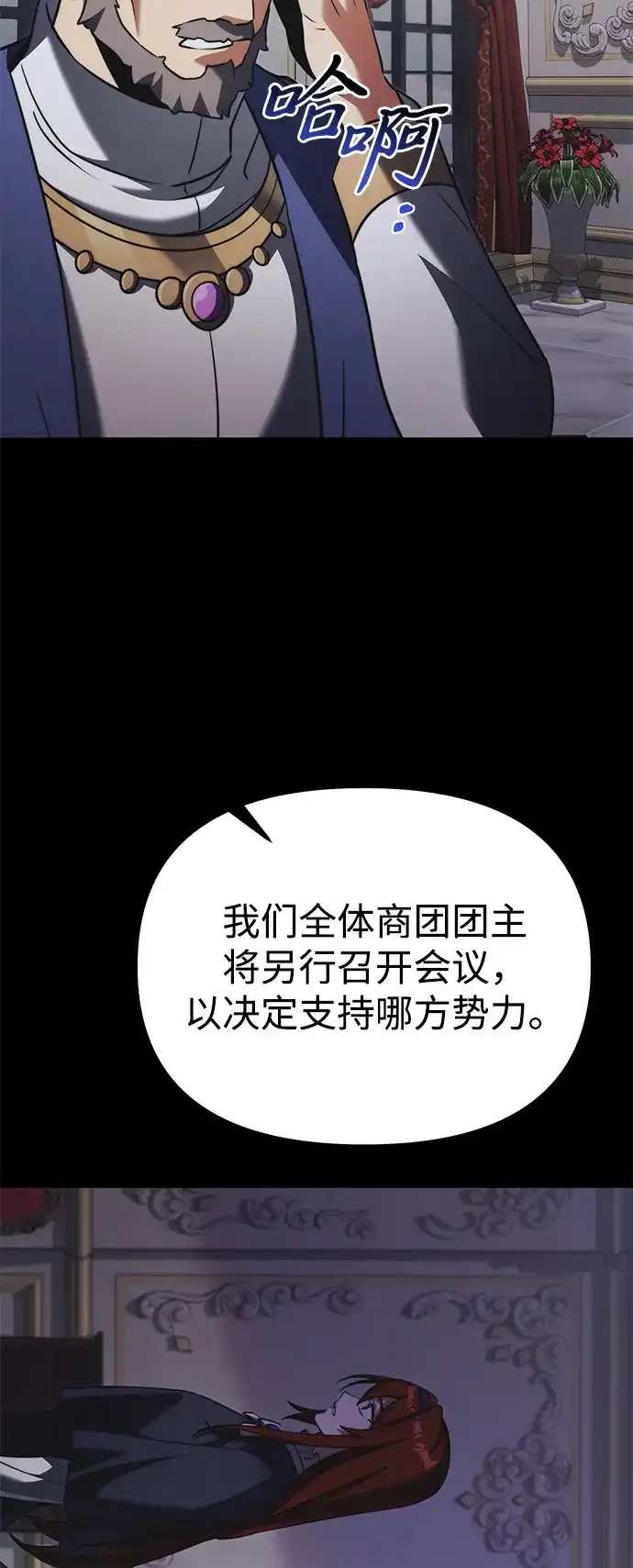 《身患绝症的天才黑暗骑士》第2季 第40话 第63页