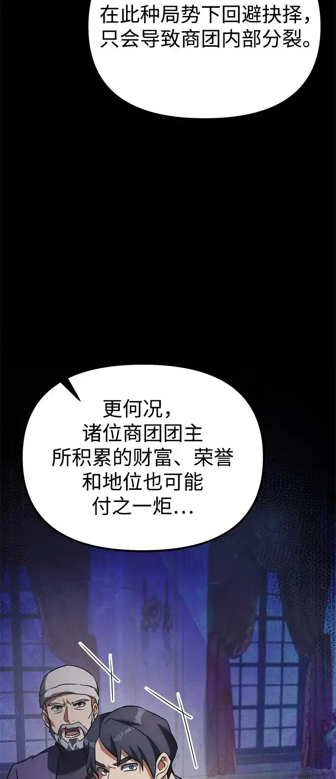 《身患绝症的天才黑暗骑士》第2季 第40话 第59页
