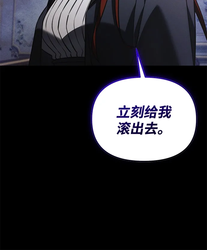 《身患绝症的天才黑暗骑士》第2季 第40话 第74页