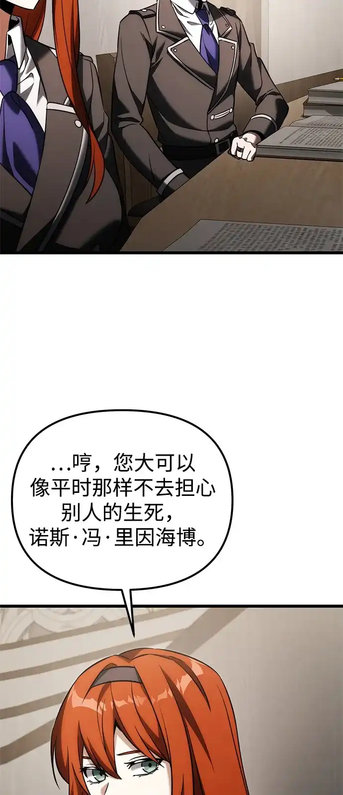 《身患绝症的天才黑暗骑士》第2季 第40话 第34页