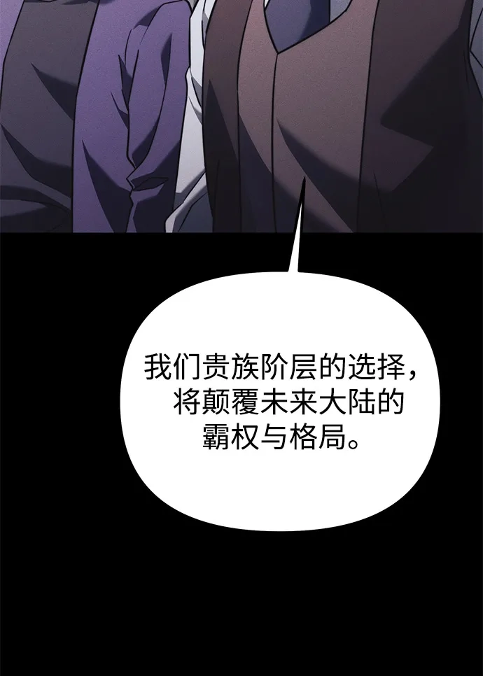 《身患绝症的天才黑暗骑士》第2季 第40话 第48页
