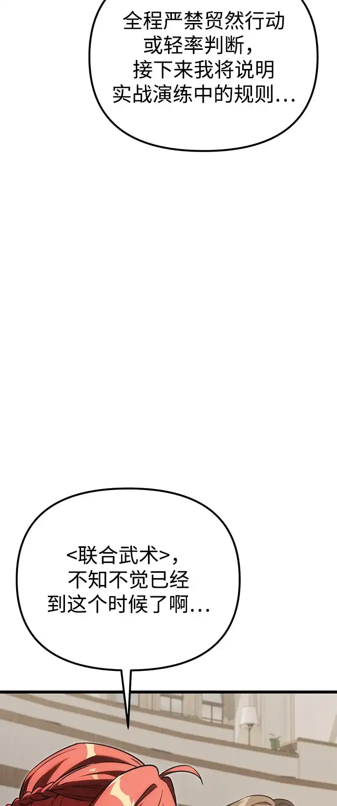 《身患绝症的天才黑暗骑士》第2季 第40话 第29页