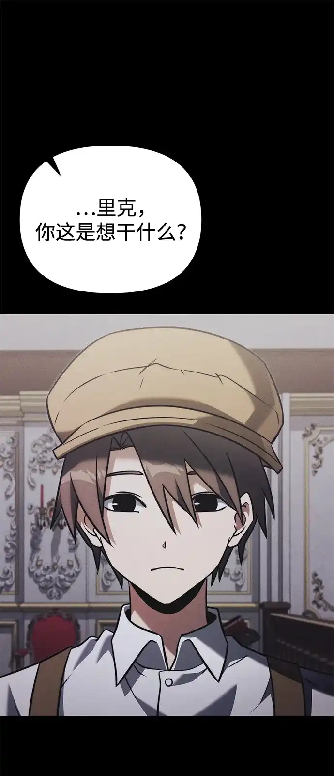 《身患绝症的天才黑暗骑士》第2季 第40话 第67页