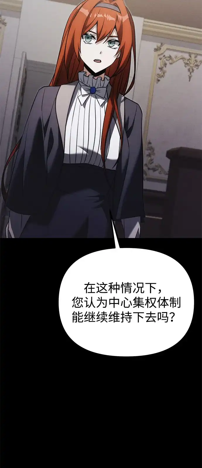 《身患绝症的天才黑暗骑士》第2季 第40话 第56页