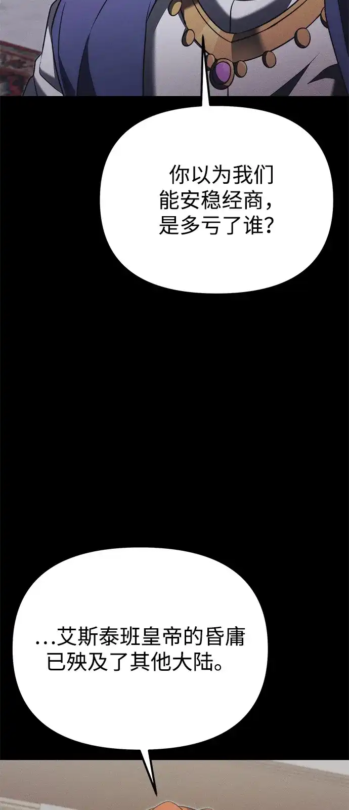 《身患绝症的天才黑暗骑士》第2季 第40话 第55页