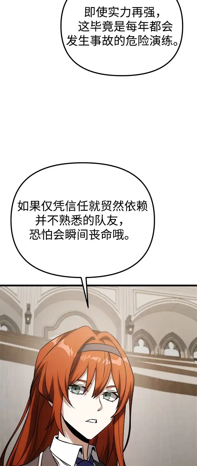 《身患绝症的天才黑暗骑士》第2季 第40话 第32页