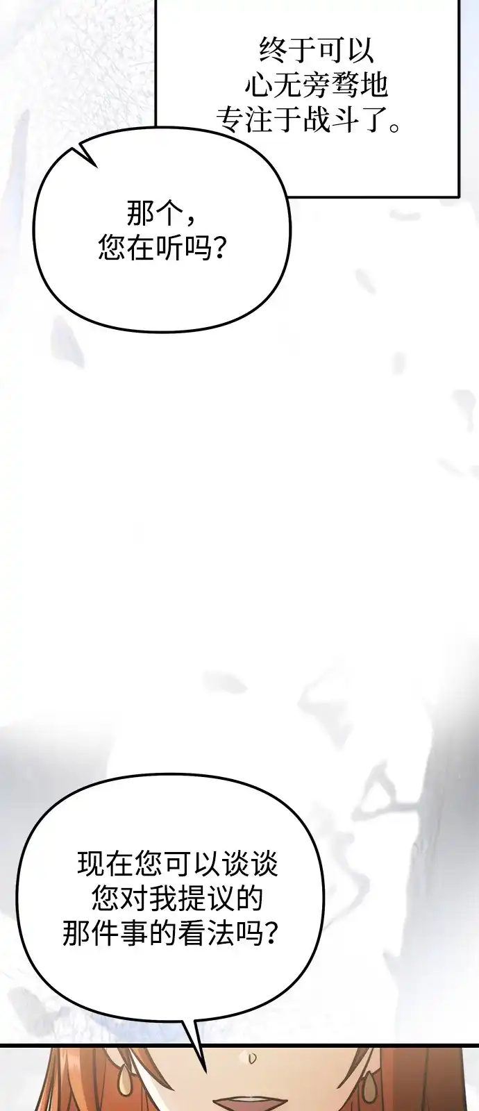 《身患绝症的天才黑暗骑士》第2季 第40话 第19页
