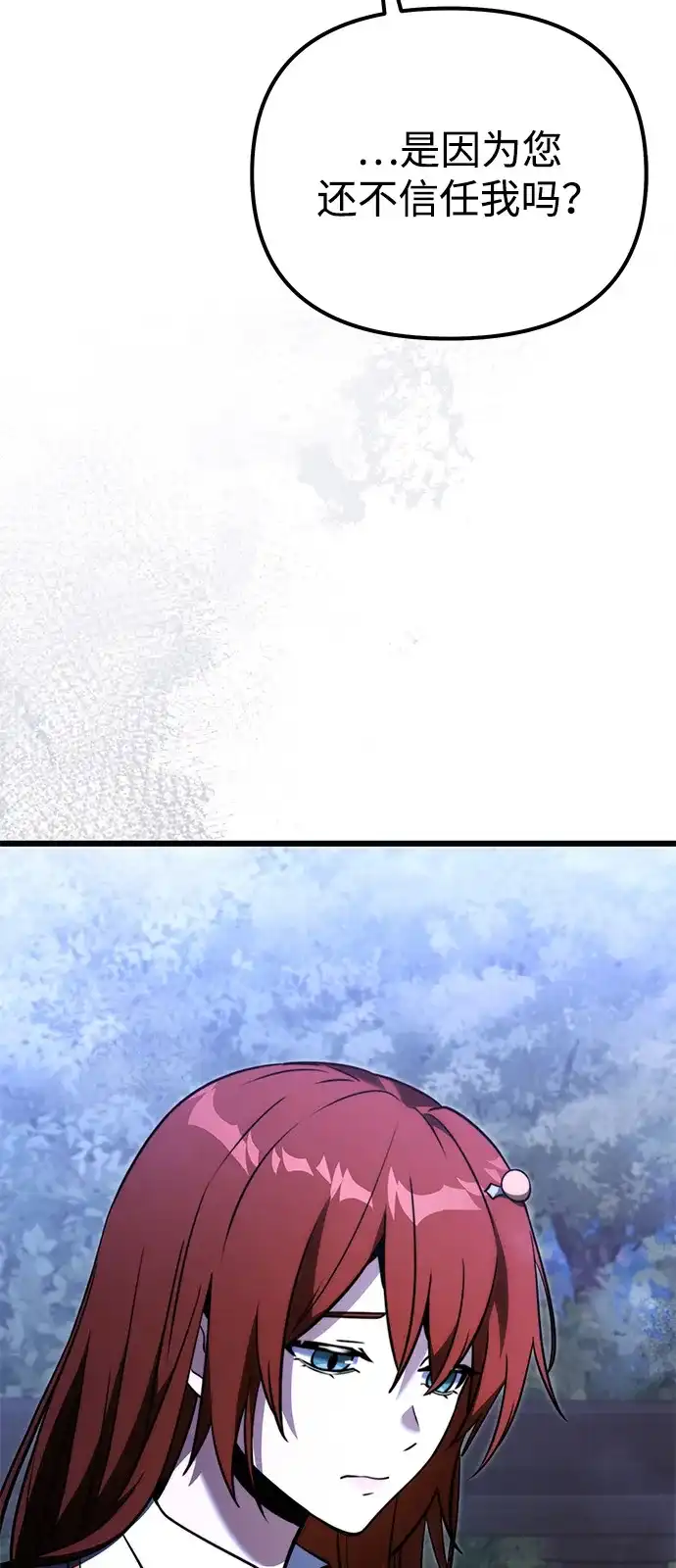 《身患绝症的天才黑暗骑士》第2季 第41话 第28页