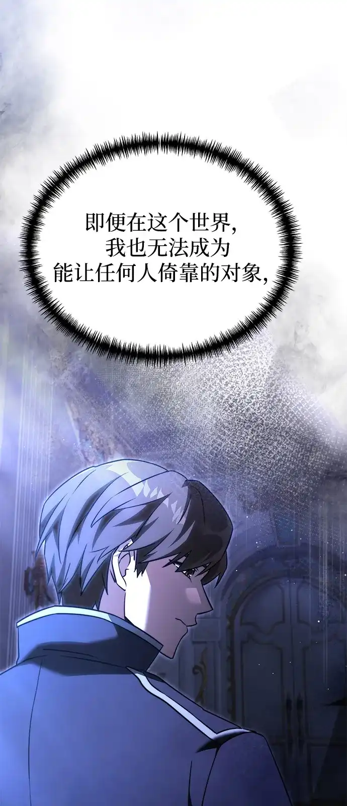 《身患绝症的天才黑暗骑士》第2季 第41话 第34页