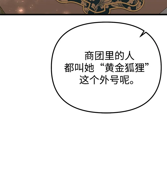 《身患绝症的天才黑暗骑士》第2季 第41话 第42页