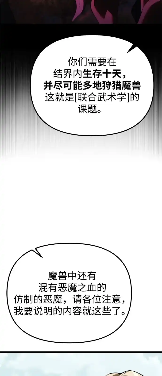 《身患绝症的天才黑暗骑士》第2季 第41话 第97页