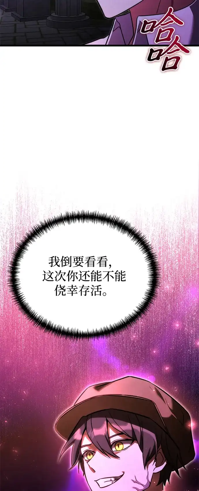 《身患绝症的天才黑暗骑士》第2季 第41话 第18页