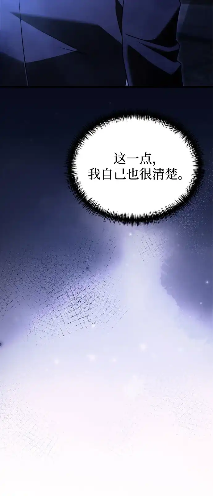 《身患绝症的天才黑暗骑士》第2季 第41话 第35页