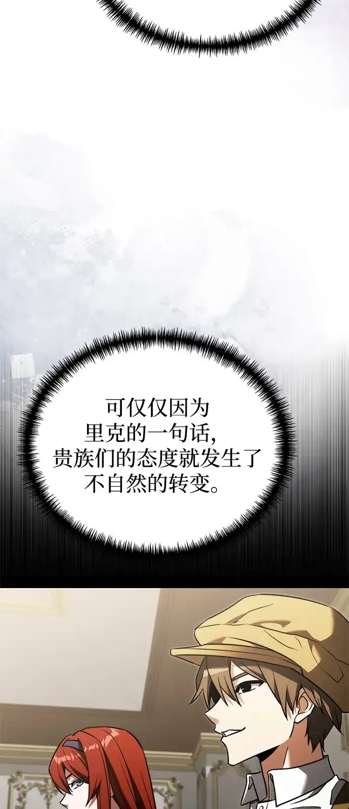 《身患绝症的天才黑暗骑士》第2季 第41话 第74页