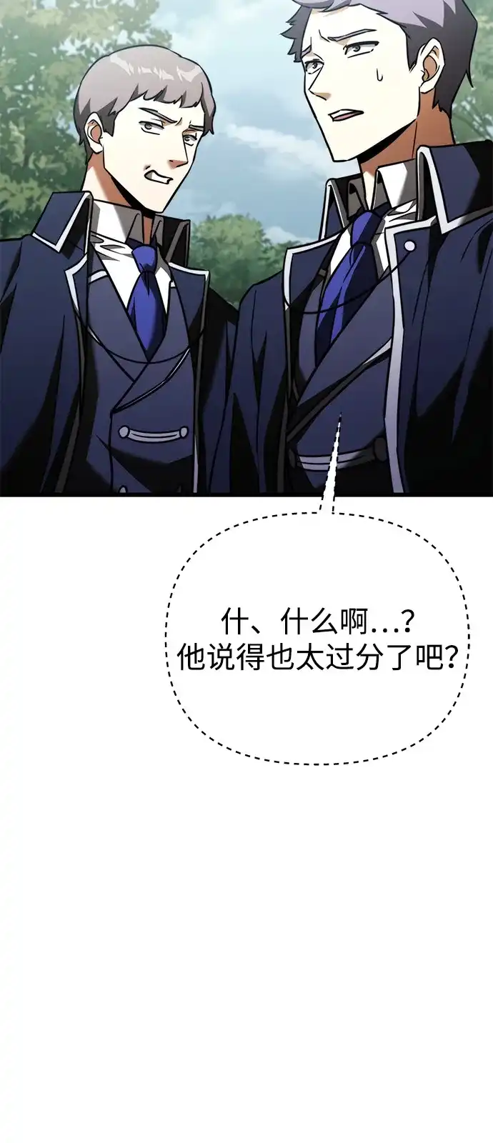《身患绝症的天才黑暗骑士》第2季 第41话 第89页