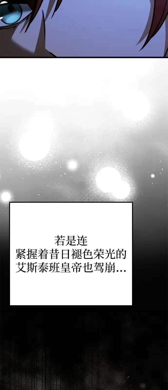 《身患绝症的天才黑暗骑士》第2季 第41话 第65页