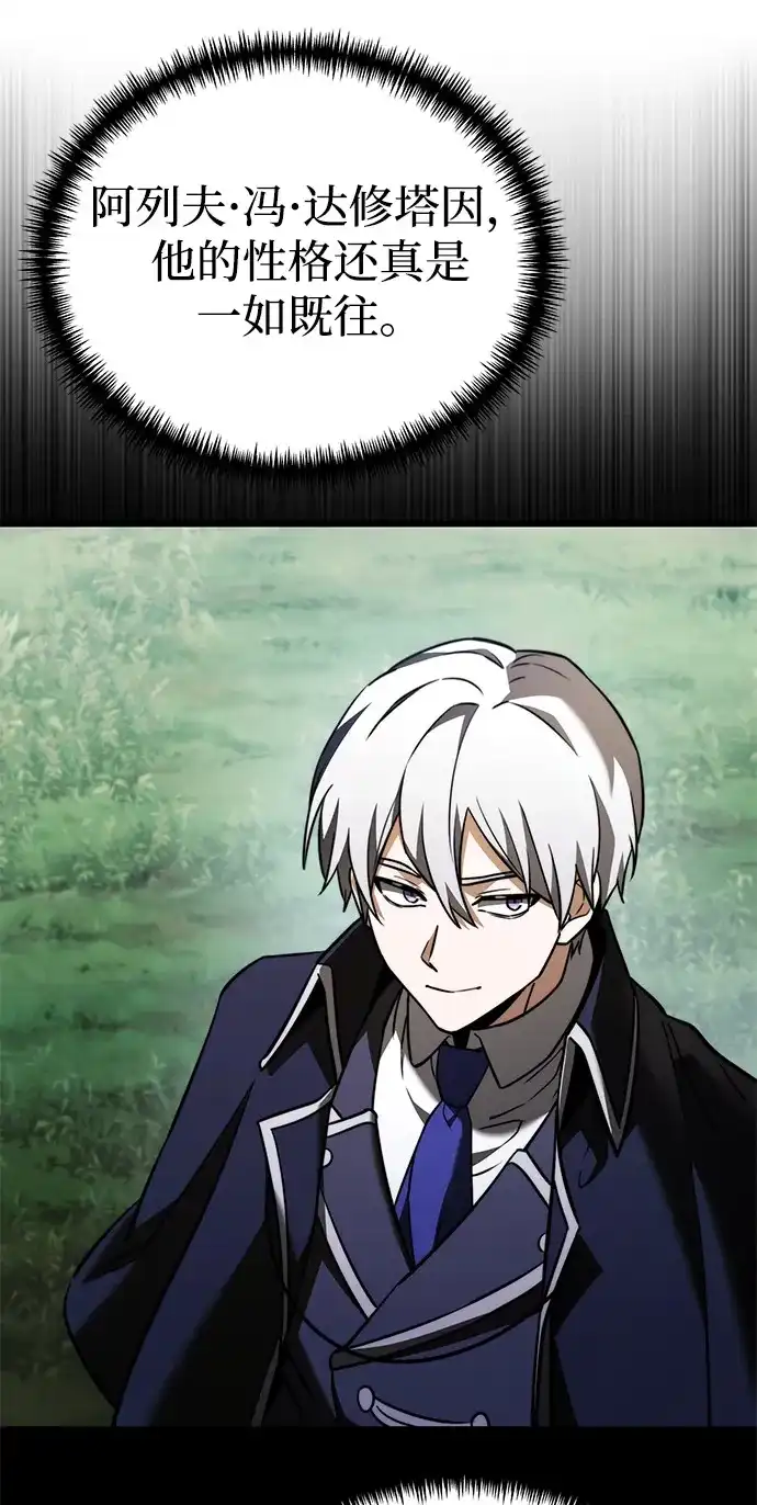 《身患绝症的天才黑暗骑士》第2季 第41话 第90页