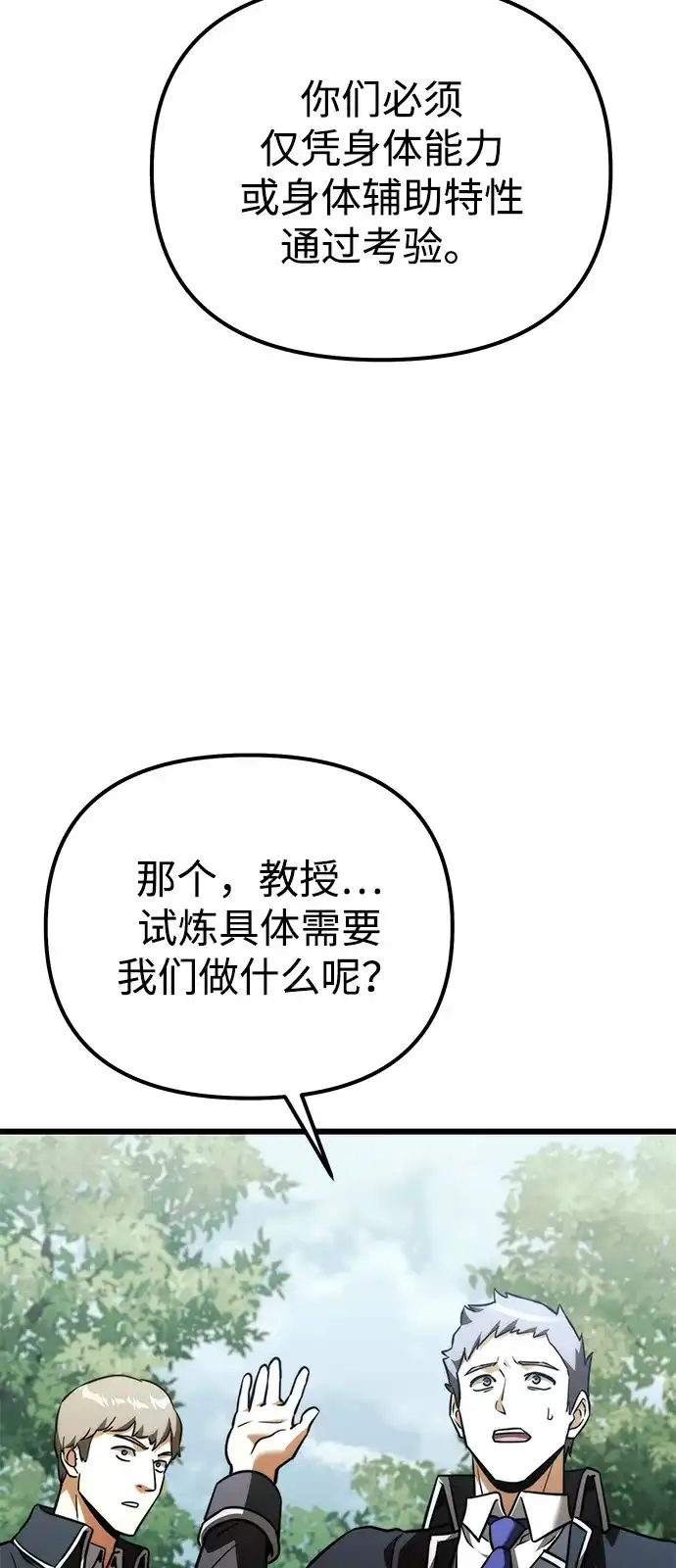 《身患绝症的天才黑暗骑士》第2季 第41话 第86页