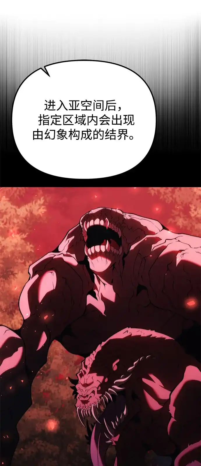 《身患绝症的天才黑暗骑士》第2季 第41话 第96页