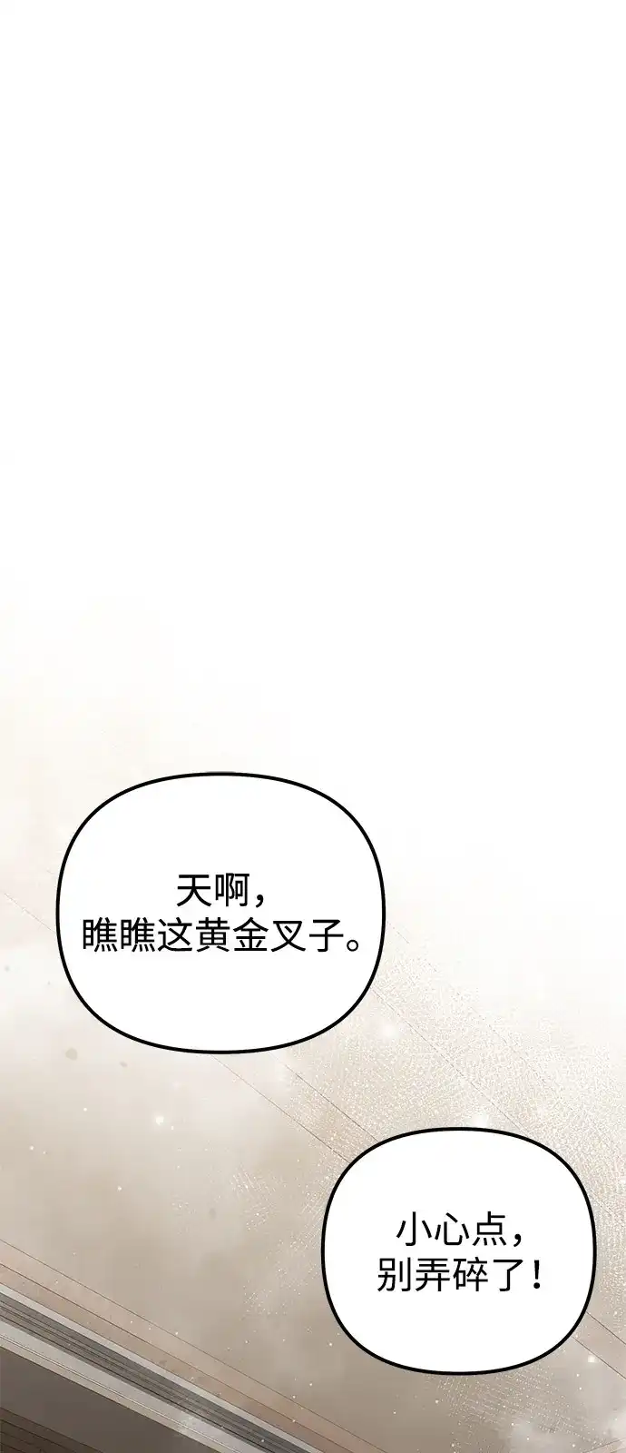 《身患绝症的天才黑暗骑士》第2季 第41话 第37页