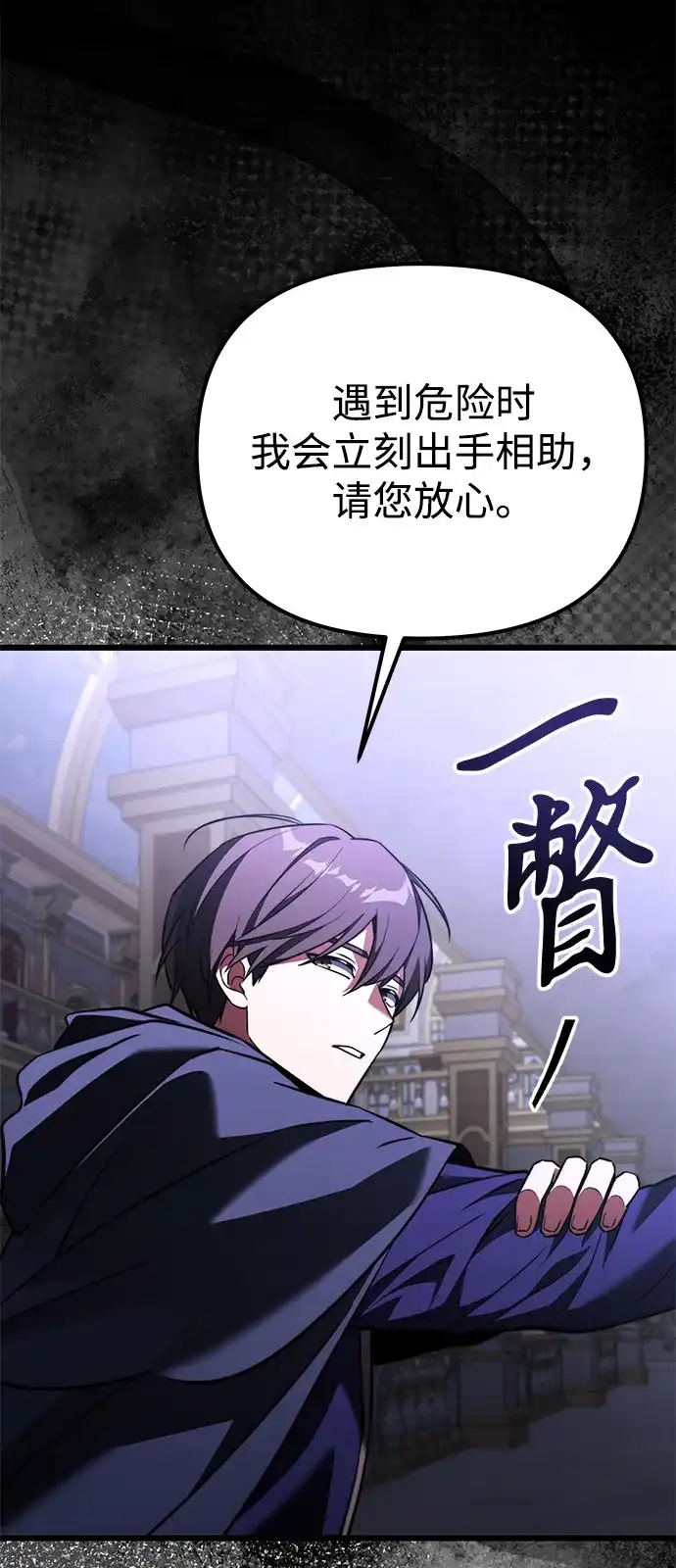 《身患绝症的天才黑暗骑士》第2季 第41话 第106页