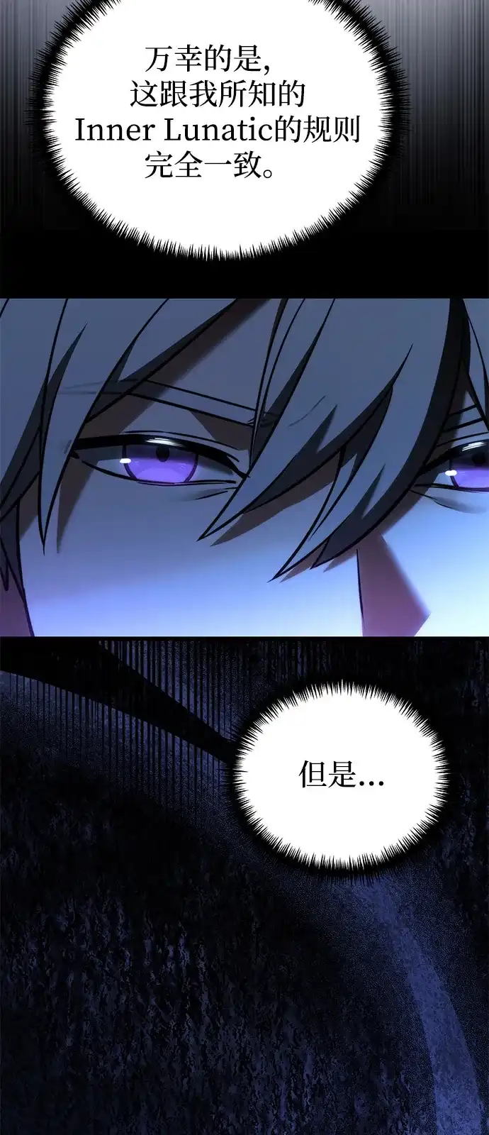 《身患绝症的天才黑暗骑士》第2季 第41话 第99页