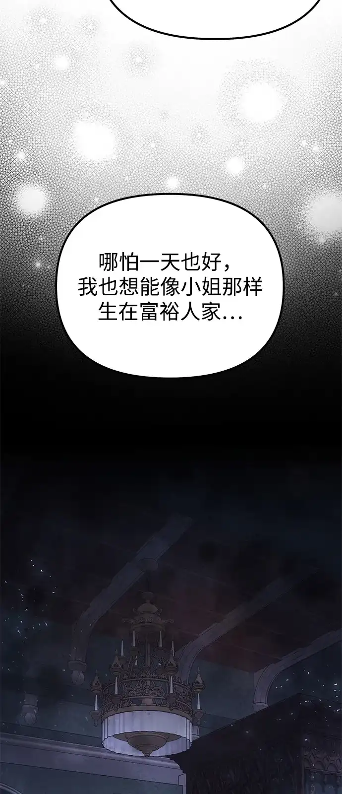 《身患绝症的天才黑暗骑士》第2季 第41话 第44页