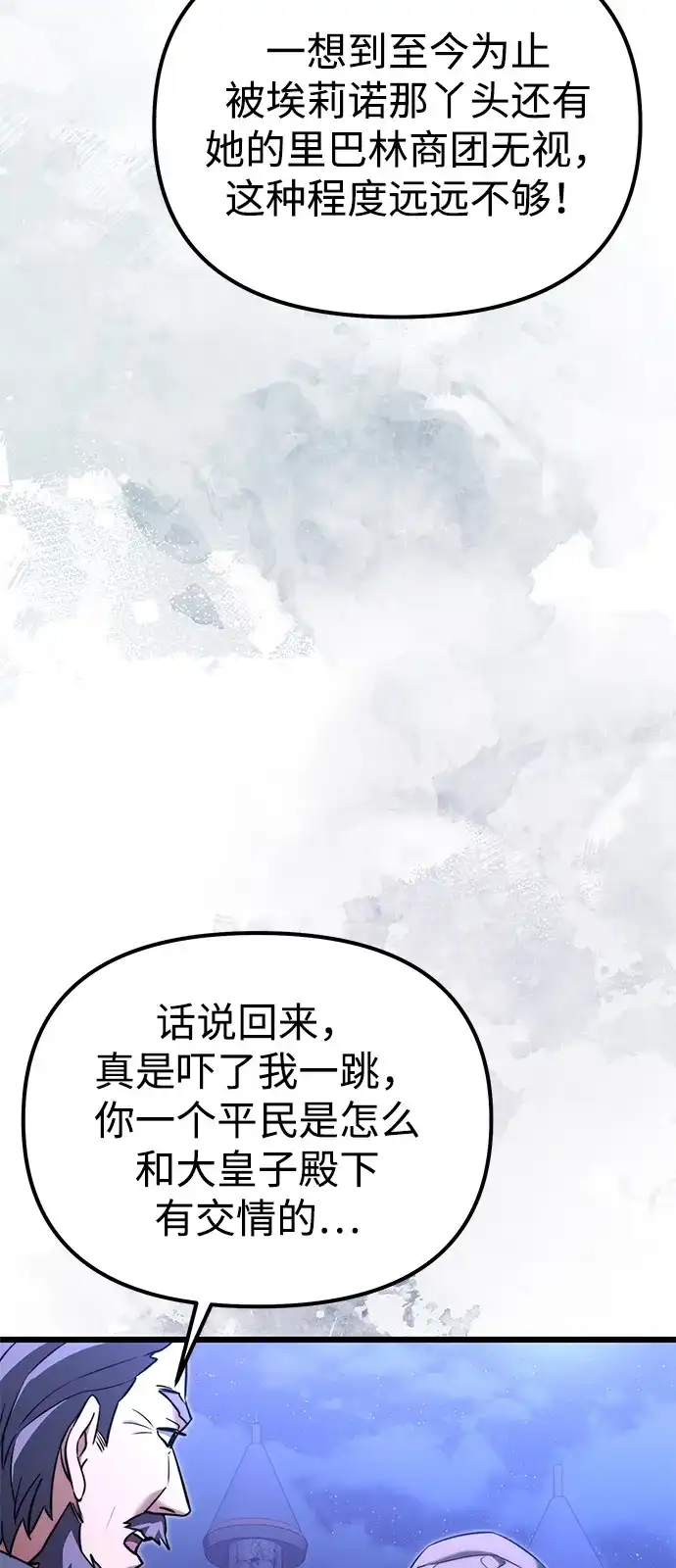 《身患绝症的天才黑暗骑士》第2季 第41话 第6页