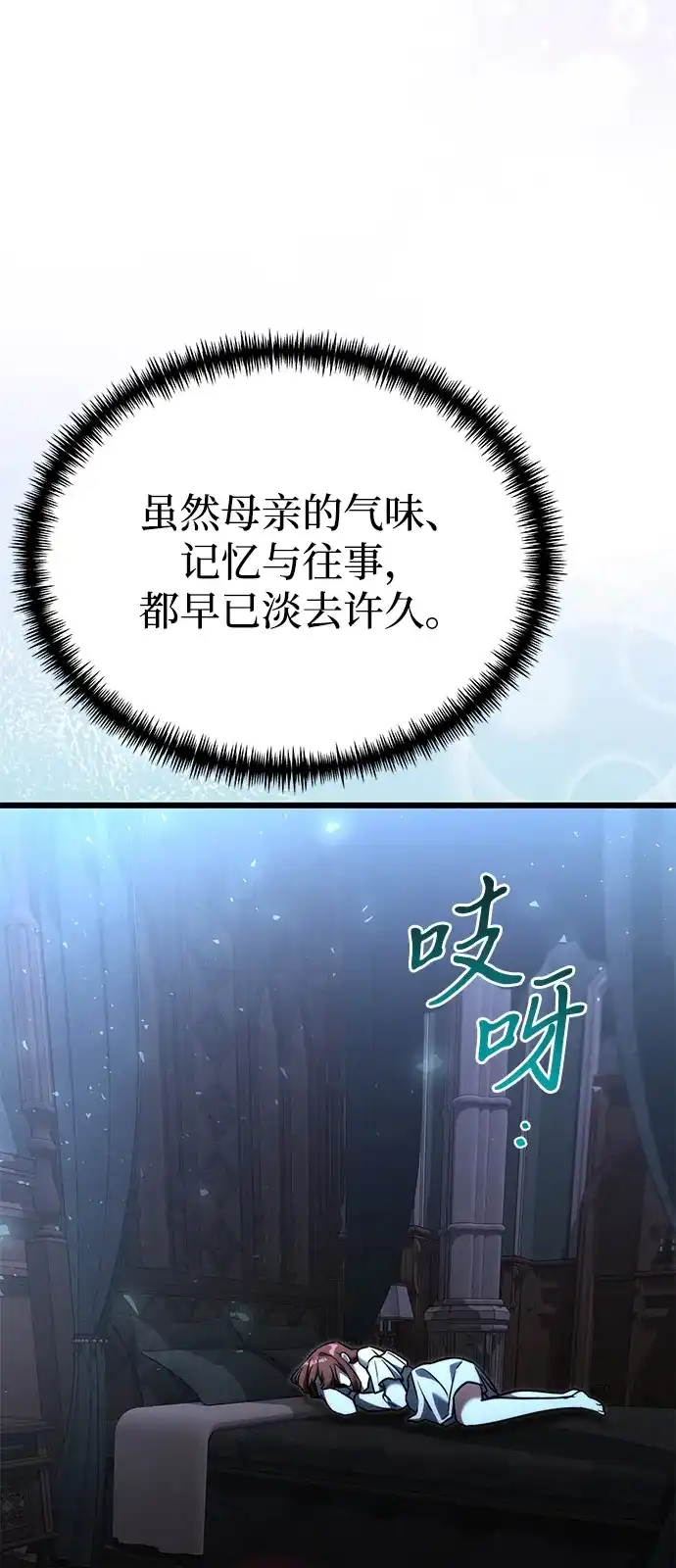 《身患绝症的天才黑暗骑士》第2季 第41话 第60页