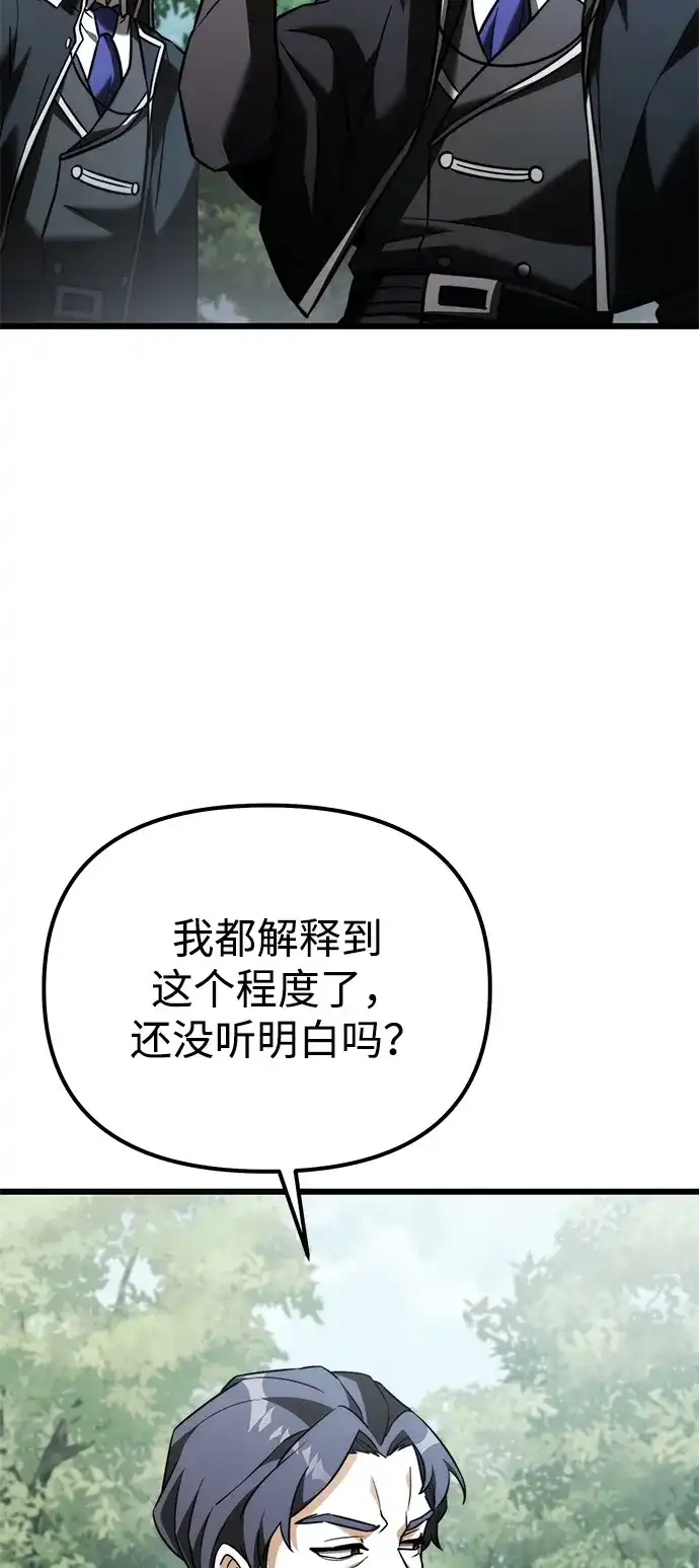 《身患绝症的天才黑暗骑士》第2季 第41话 第87页