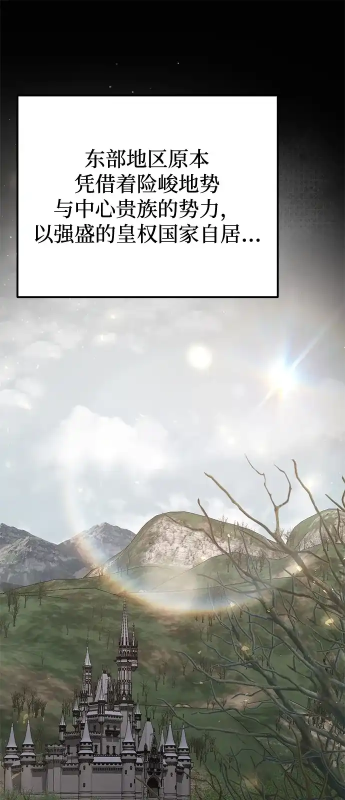 《身患绝症的天才黑暗骑士》第2季 第41话 第68页
