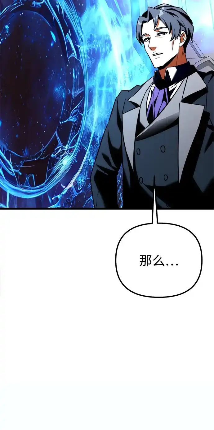 《身患绝症的天才黑暗骑士》第2季 第41话 第108页