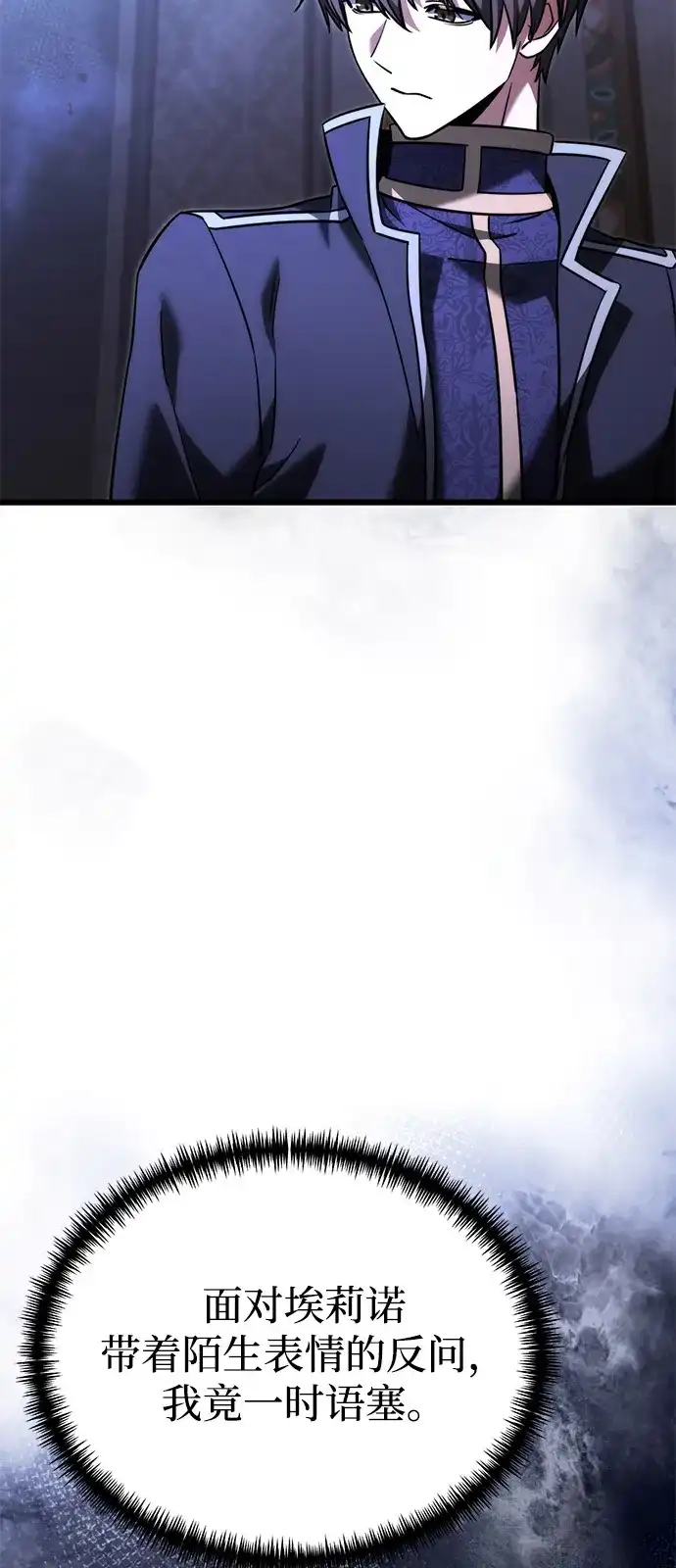 《身患绝症的天才黑暗骑士》第2季 第41话 第32页