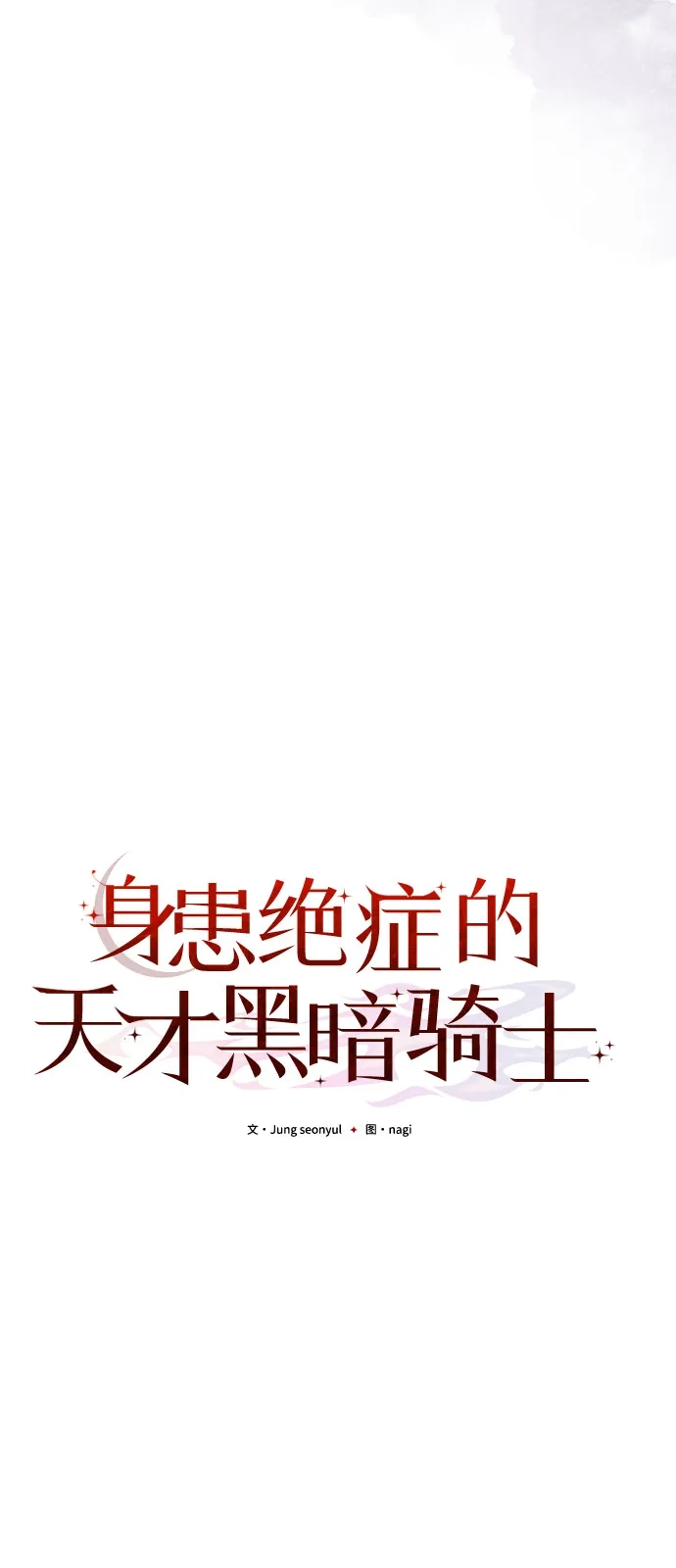 《身患绝症的天才黑暗骑士》第2季 第41话 第78页