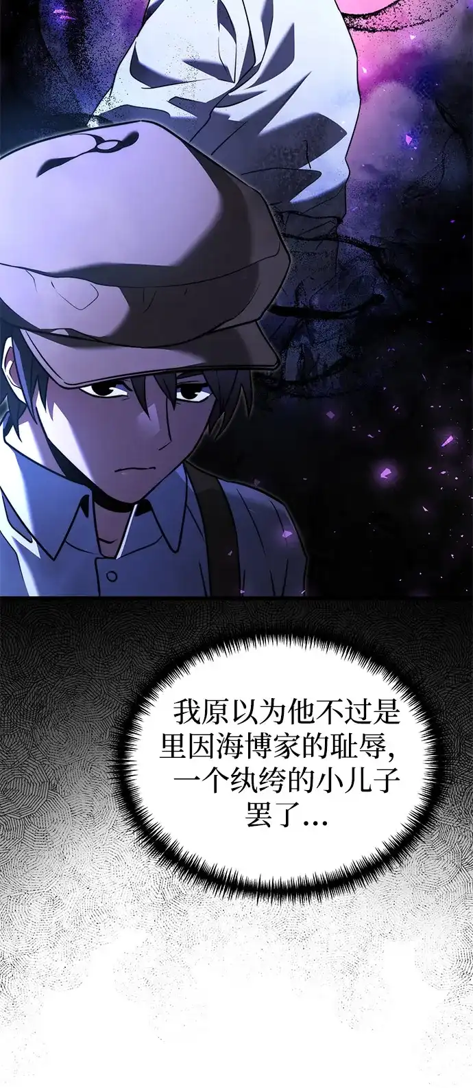 《身患绝症的天才黑暗骑士》第2季 第41话 第13页