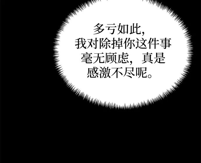 《身患绝症的天才黑暗骑士》第2季 第41话 第91页