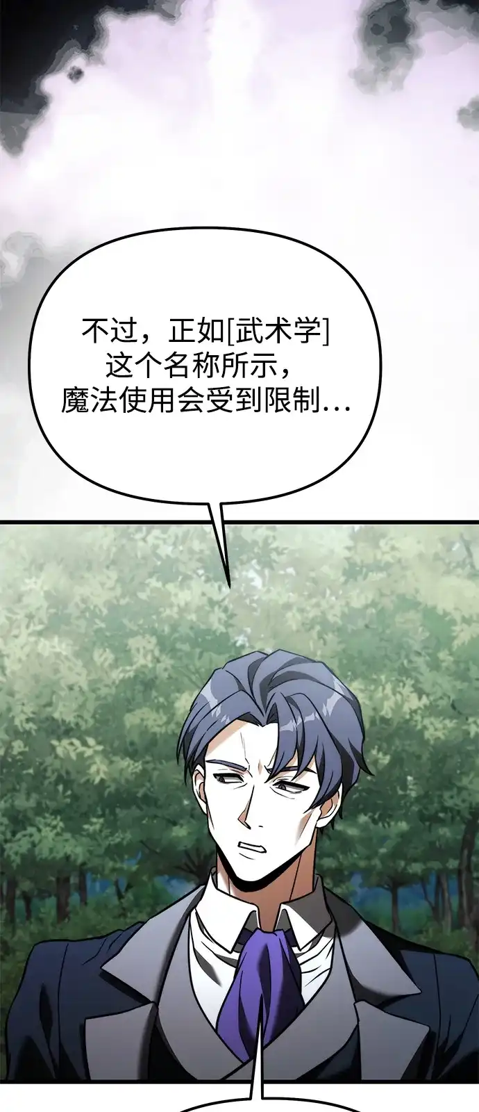 《身患绝症的天才黑暗骑士》第2季 第41话 第85页