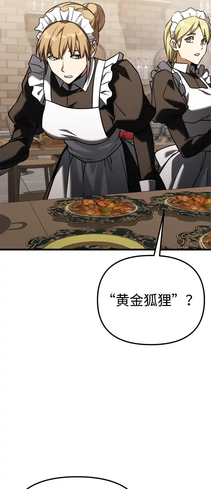 《身患绝症的天才黑暗骑士》第2季 第41话 第39页