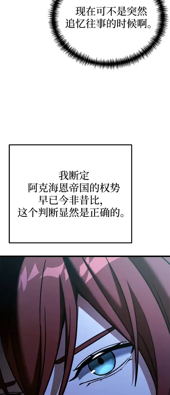 《身患绝症的天才黑暗骑士》第2季 第41话 第64页