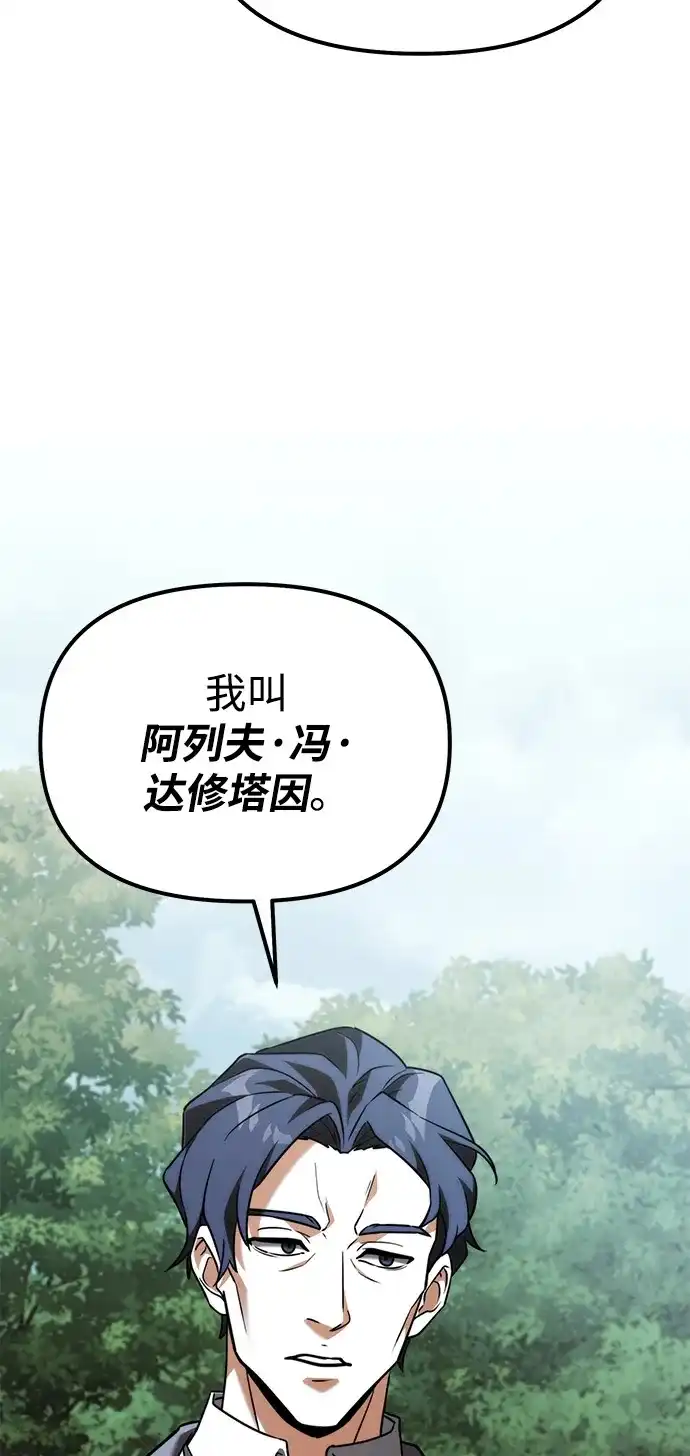 《身患绝症的天才黑暗骑士》第2季 第41话 第82页