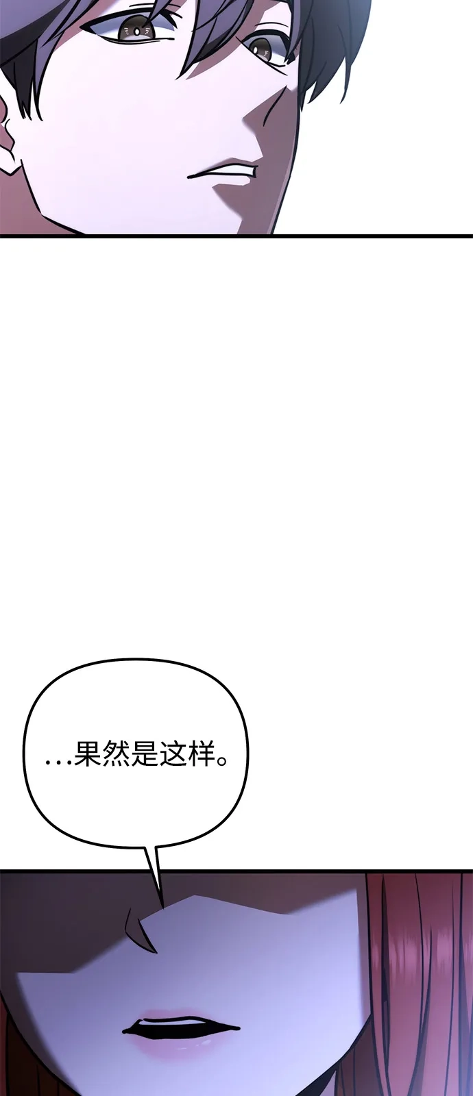 《身患绝症的天才黑暗骑士》第2季 第41话 第30页