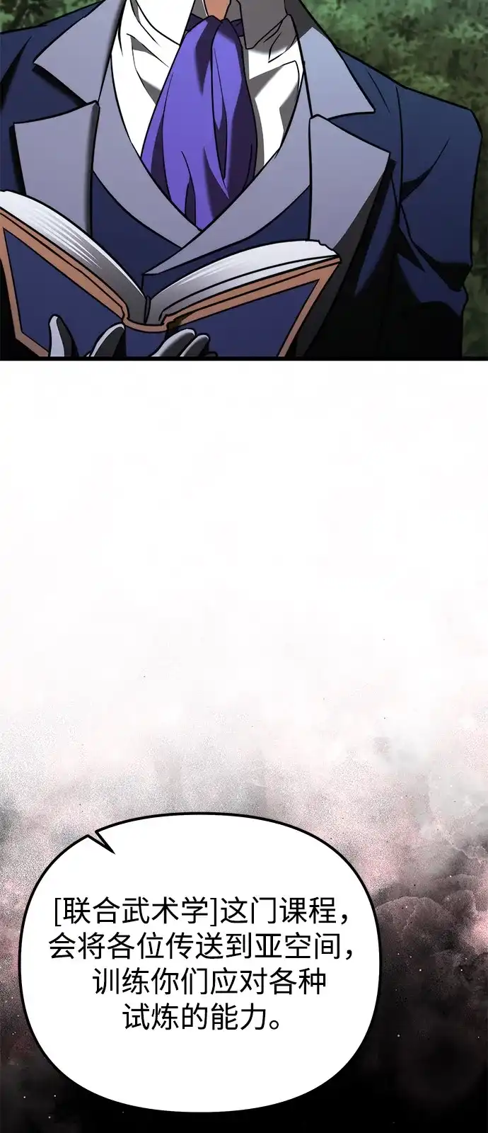 《身患绝症的天才黑暗骑士》第2季 第41话 第83页