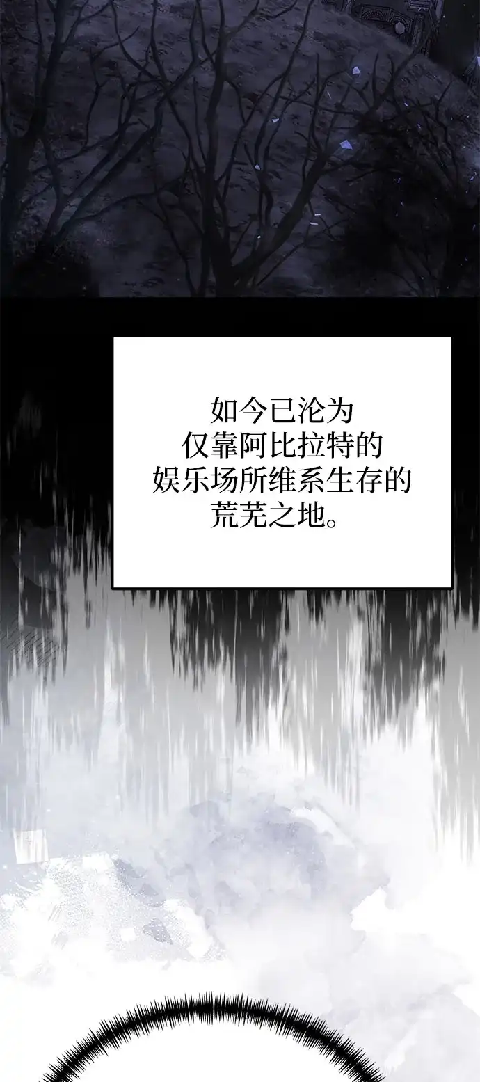 《身患绝症的天才黑暗骑士》第2季 第41话 第72页