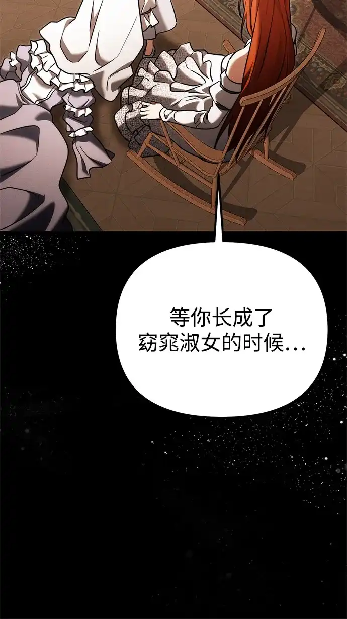 《身患绝症的天才黑暗骑士》第2季 第41话 第54页