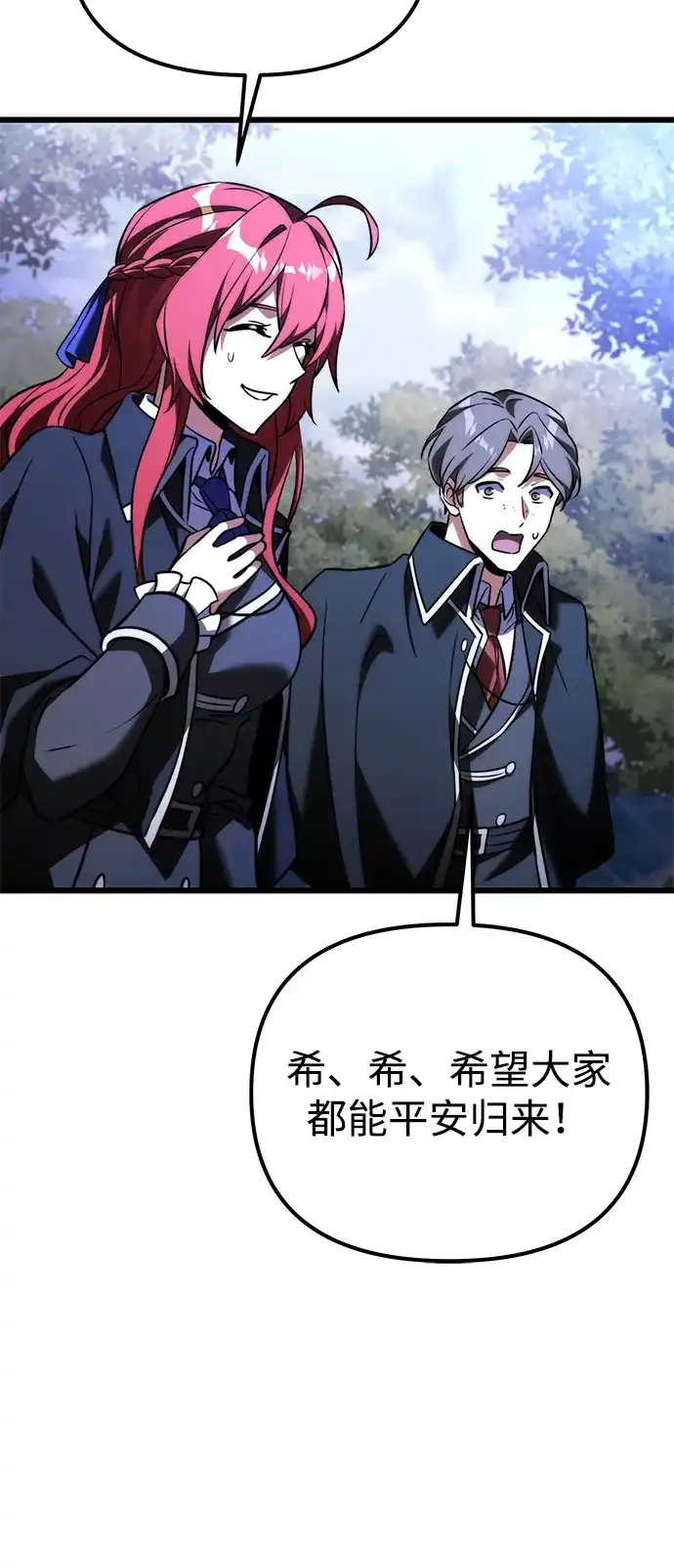 《身患绝症的天才黑暗骑士》第2季 第41话 第103页